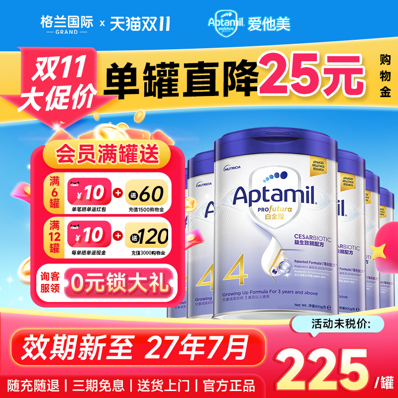 【咨询领劵】港版爱他美4段白金