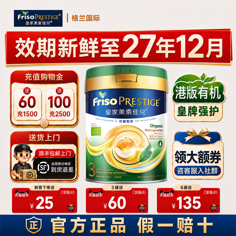 淘金币大额抵】港版有机皇家美素佳儿3段婴儿奶粉1-3岁官方旗舰店