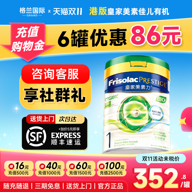 皇家美素佳儿一阶段港版1阶段有机婴幼儿成长配方牛奶粉旗舰店