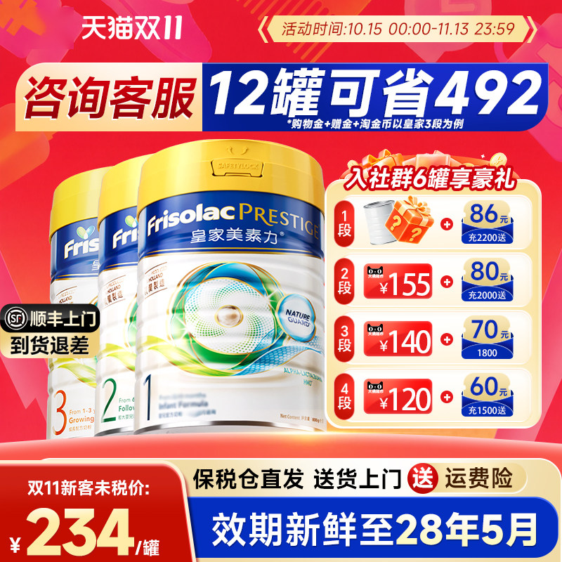 【新客咨询返30】港版皇家美素