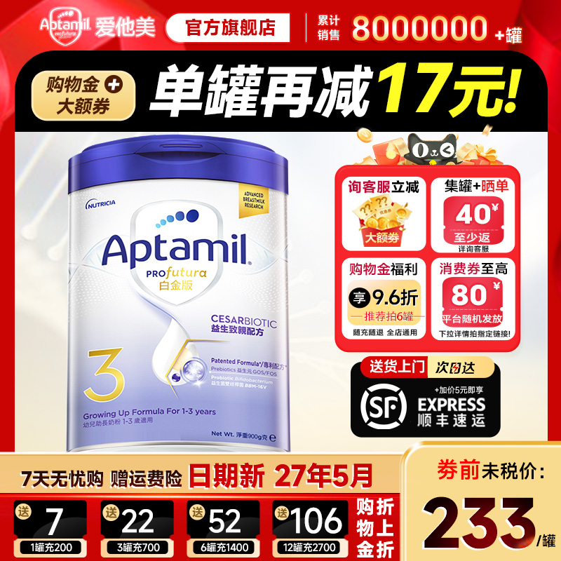 【活动特价】港版爱他美3段白金致亲版婴幼儿奶粉三段官方旗舰店