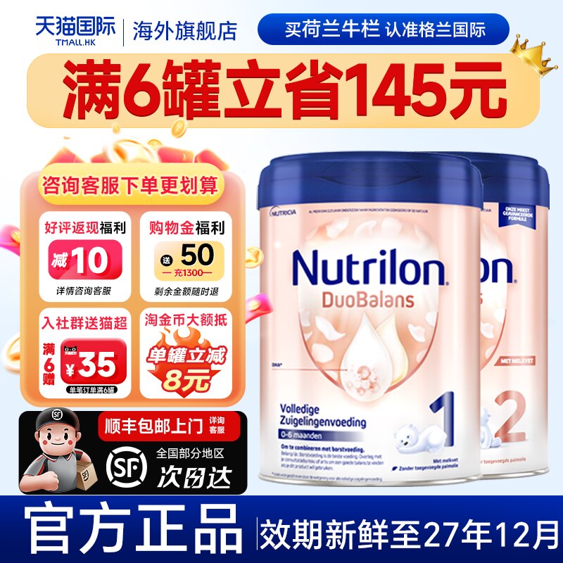 荷兰牛栏白金版1段2段牛栏1段婴幼儿婴儿宝宝奶粉官方正品旗舰