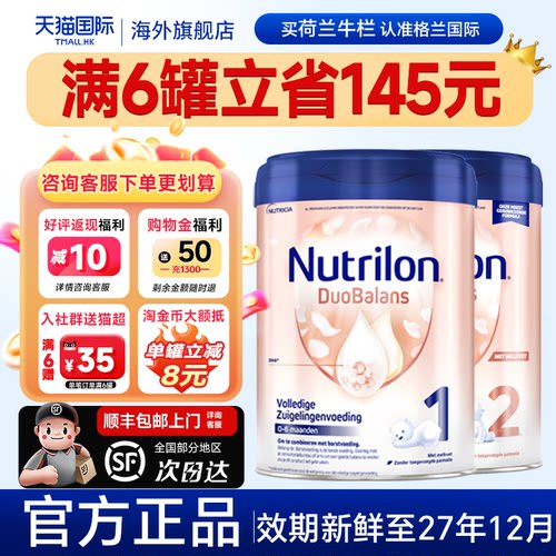 【官方正品】荷兰牛栏白金版奶粉