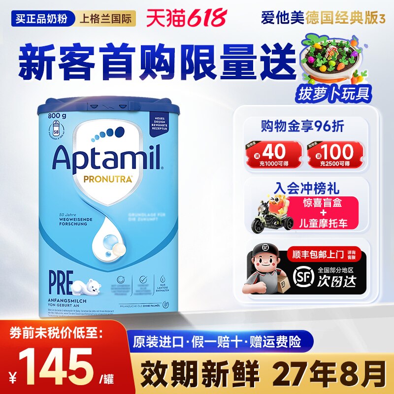旗舰店】德国爱他美pre段蓝罐爱他美德国经典版婴幼儿配方牛奶粉