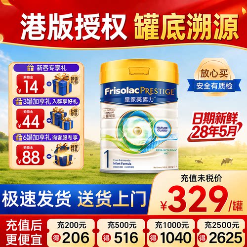 限时补贴】皇家美素佳儿1段港版