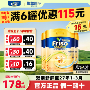 3罐 MLC易吸收3段800g官方正品 Friso金装 美素佳儿全新6HMO结构