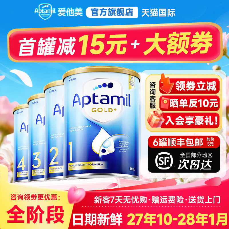 领卷立减】澳洲爱他美金装1阶段3婴幼儿新西兰牛奶粉旗舰店2314段