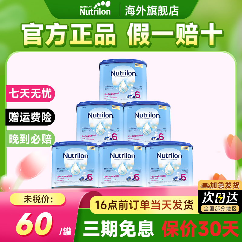 6罐*荷兰牛栏6段儿童成长奶粉诺优能六段儿童奶粉3岁6岁以上正品