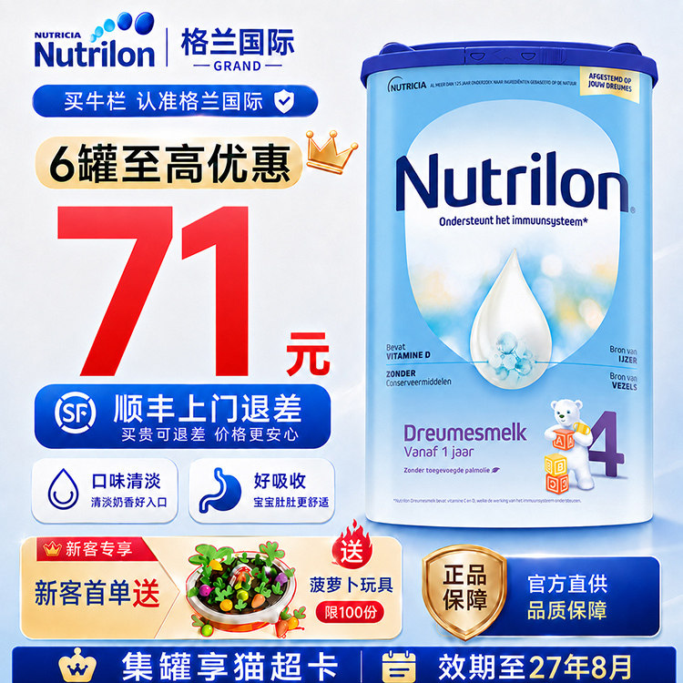 【官方旗舰店】荷兰牛栏4段奶粉