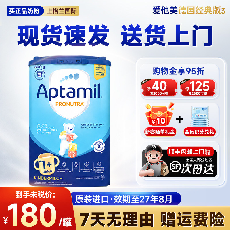 买过的店】德国爱他美1+段经典版