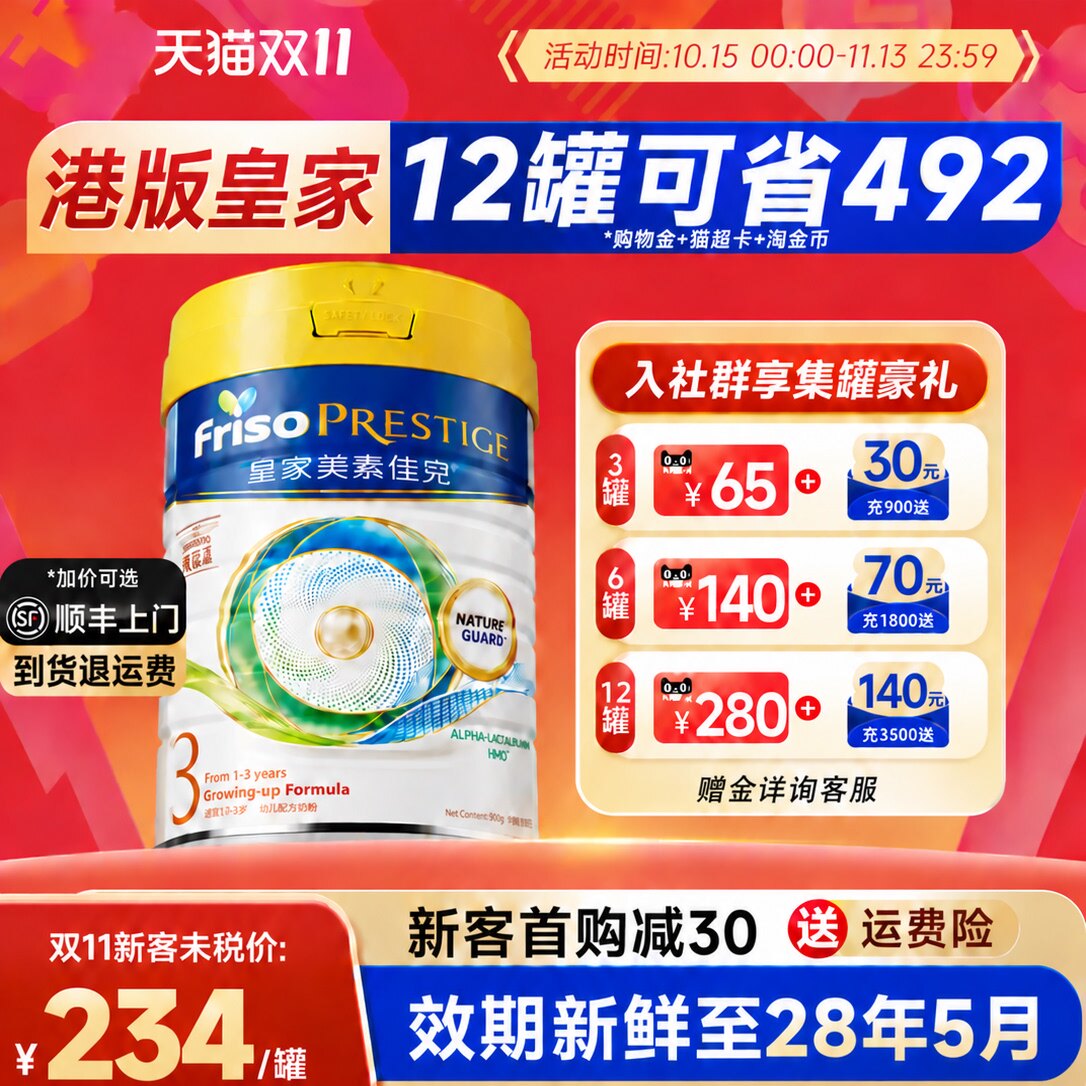【淘金币大额抵】港版皇家美素佳儿3段三段婴幼儿配方HMO奶粉800g