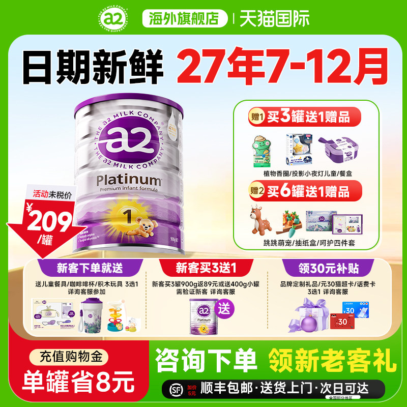 a2奶粉1段白金版0-6个月新生婴儿配方牛奶粉进口官方可购23段900g
