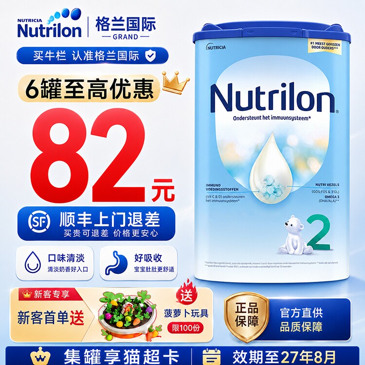 【官方旗舰店】荷兰牛栏2段奶粉