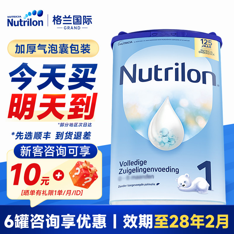 【官方正品】荷兰牛栏1段奶粉