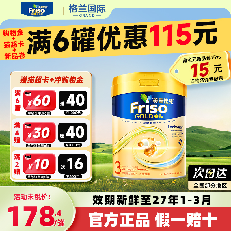 美素佳儿3段港版金装全新奶粉6HMO结构+MLC易吸收乳脂800克1-3岁