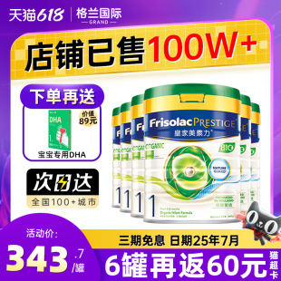 6月6罐装 皇家美素力有机1段美素佳儿婴幼儿成长配方牛奶粉0 港版