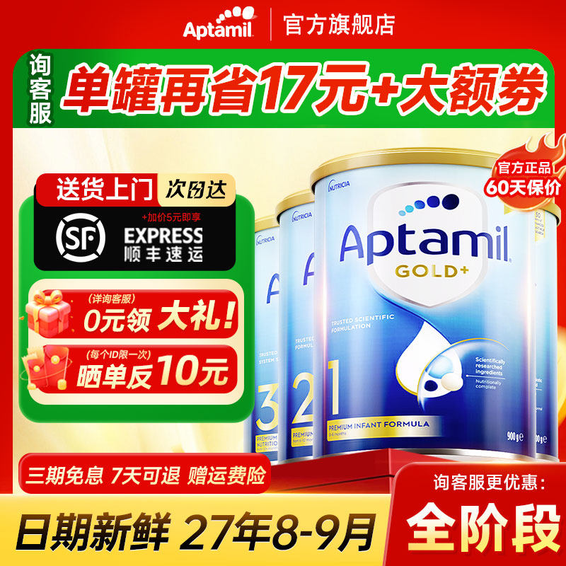 【旗舰店】爱他美澳洲金装13段宝宝婴幼儿牛奶粉金装一三段可24段,婴童奶粉,婴幼儿牛奶粉,淘宝优惠券,粉丝福利购,淘宝优惠卷