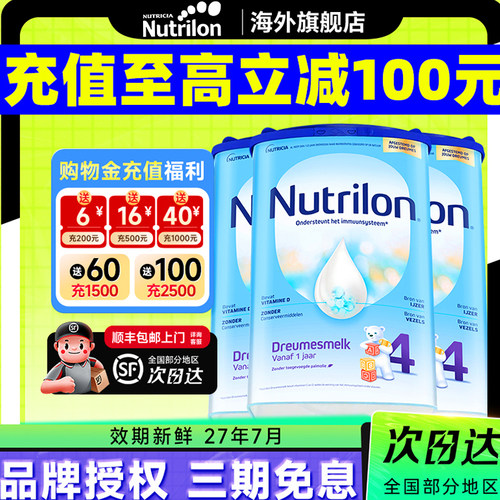 【热销】荷兰牛栏4段牛奶粉