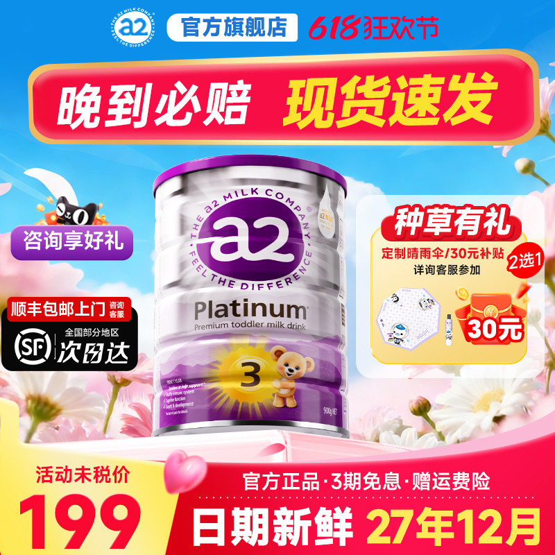 【官方正品】澳洲a2紫白金3段奶粉三段宝宝婴儿牛奶粉紫白金版3段
