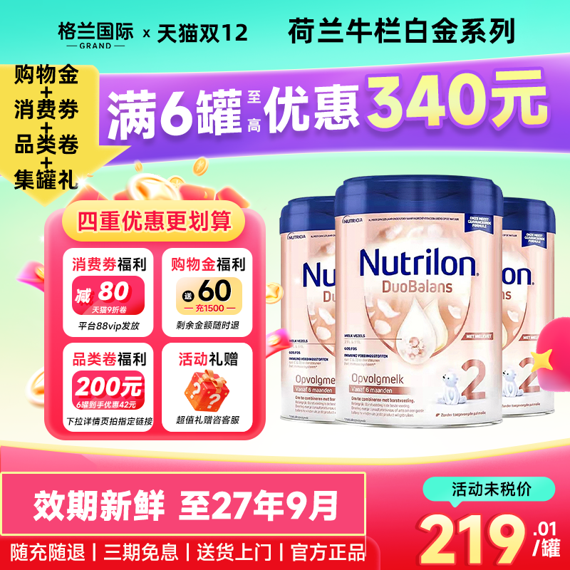 3罐*荷兰牛栏2段白金版诺优能铂金版婴幼儿宝宝奶粉二段6个月以上