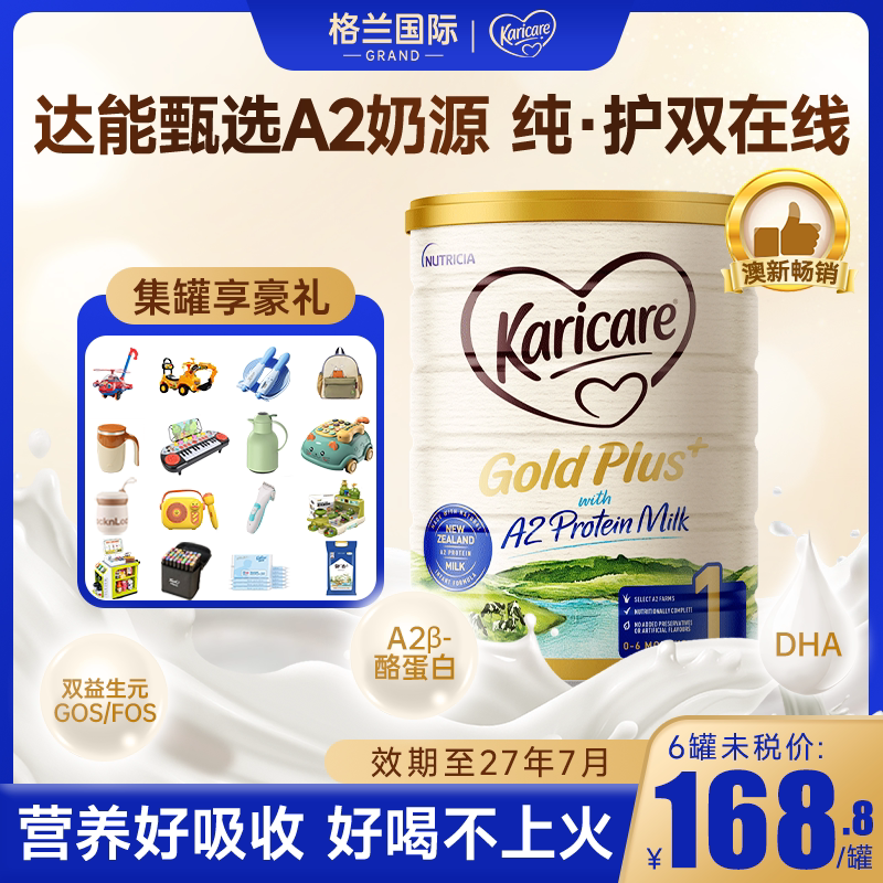 新西兰进口可瑞康a2奶粉金装1段婴儿牛奶粉婴幼儿宝宝牛奶粉一段