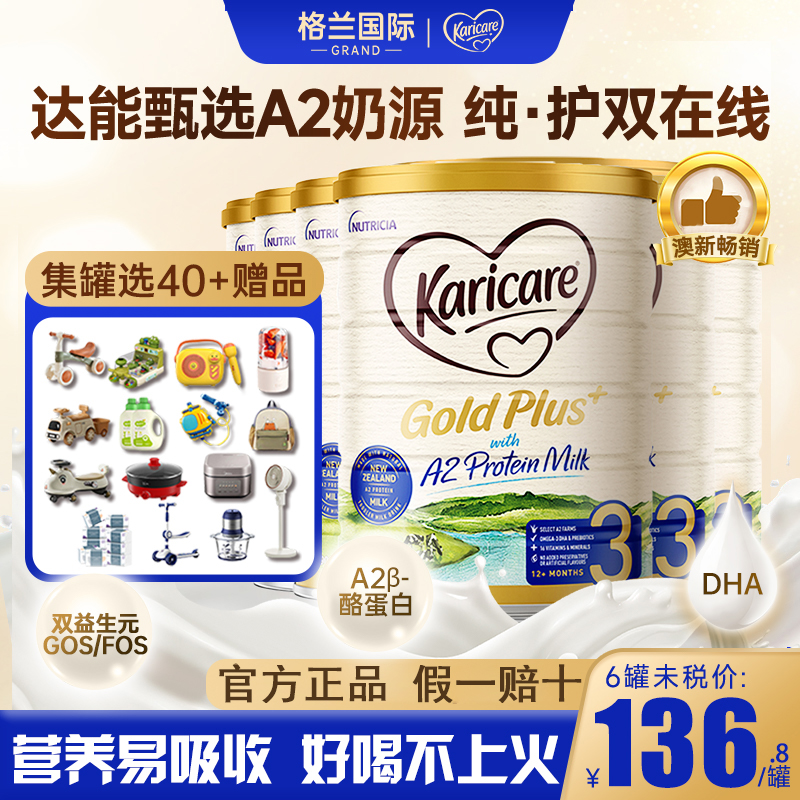 【6罐】澳洲可瑞康a2奶粉3段装新西兰金装宝宝牛奶粉三段官方旗舰
