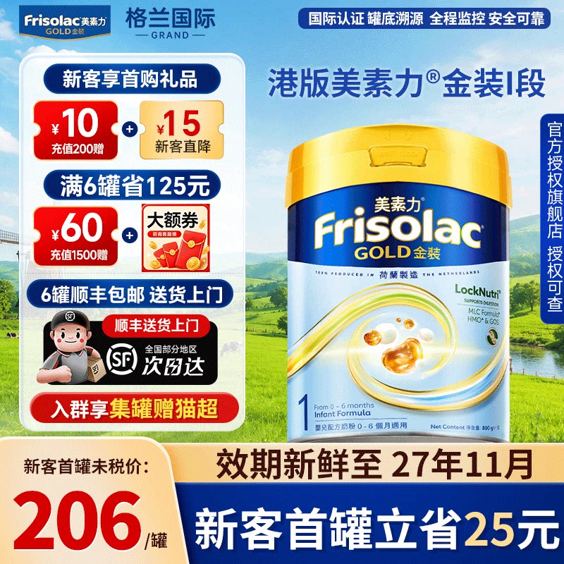 美素佳儿港版金装1婴幼儿配方牛奶粉800g官方正品旗舰店