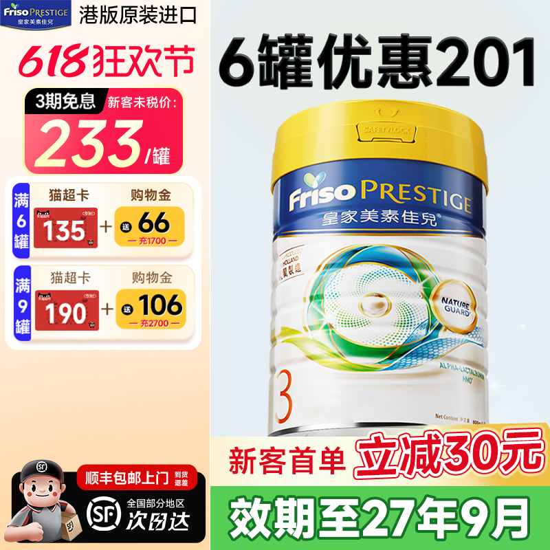 皇家美素佳儿3段港版皇家美素佳儿三段牛奶粉800g正品官方旗舰店