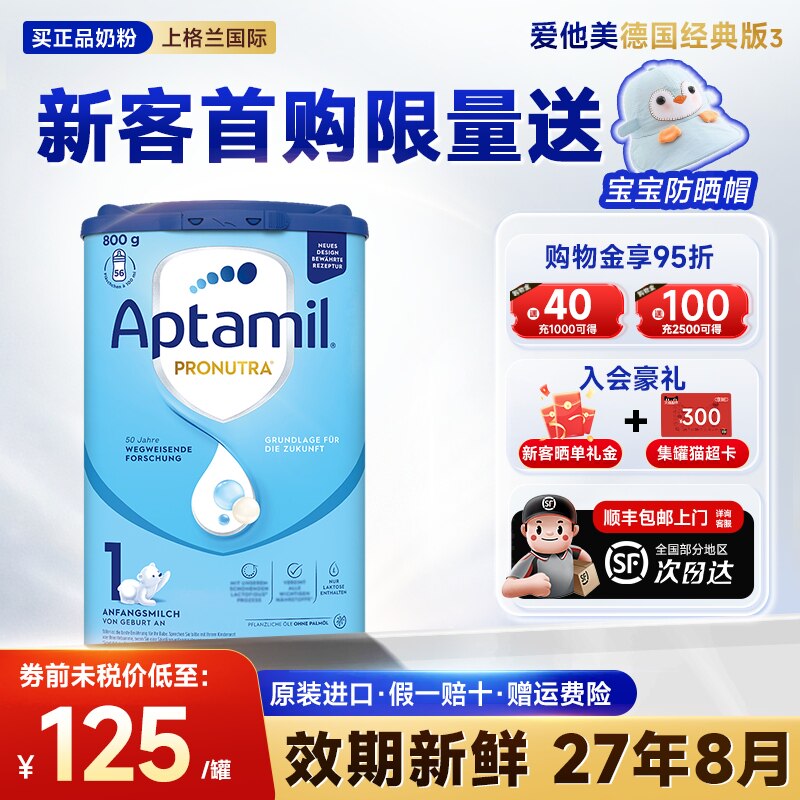 【买过的店】德国爱他美经典版