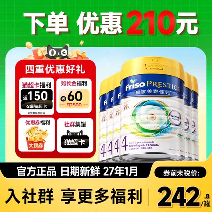 6罐装皇家美素佳儿港版4段儿童成长配方奶粉牛奶粉3岁以上可购3段