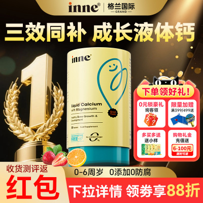 inne小金条钙镁锌液体钙婴儿宝宝钙锌剂儿童补钙铁锌三合一口服液