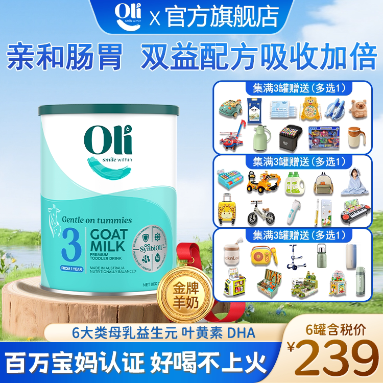 婴幼儿羊奶粉3段oli6亲和乳元益生菌宝宝1岁澳洲进口正品羊奶三段