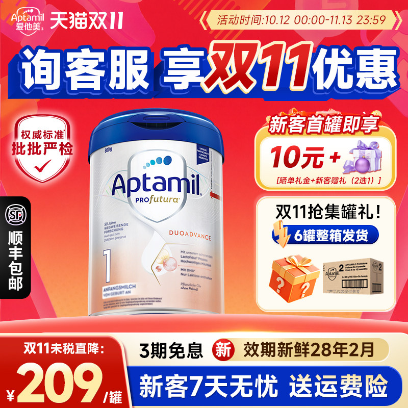 【旗舰店】爱他美德国白金版1奶粉段德爱白金一婴儿0-6月喝牛奶粉