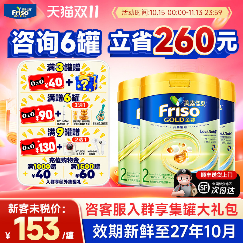 3罐*美素佳儿2段金装港版婴幼儿配方牛奶粉荷兰进口6-12个月宝宝