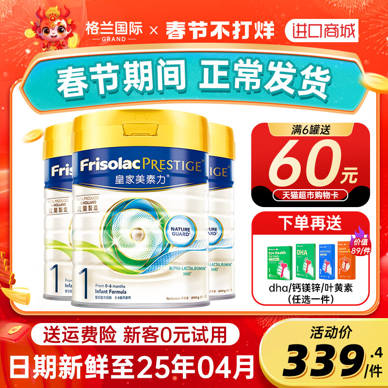 港版皇家美素佳儿一段美素力婴幼儿配方牛奶粉1段0-6个月宝宝3罐