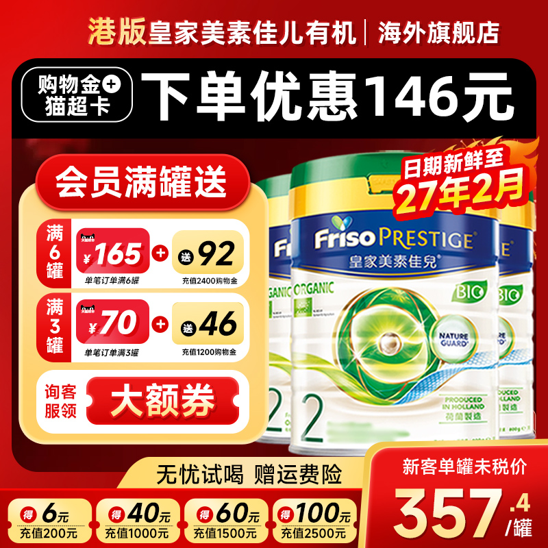 皇家美素佳儿有机2段3罐