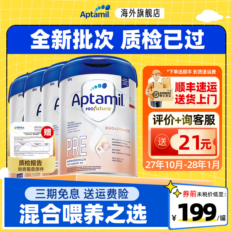 爱他美德国白金版pre段婴幼儿奶粉2德爱白金1白金2+段官方旗舰店