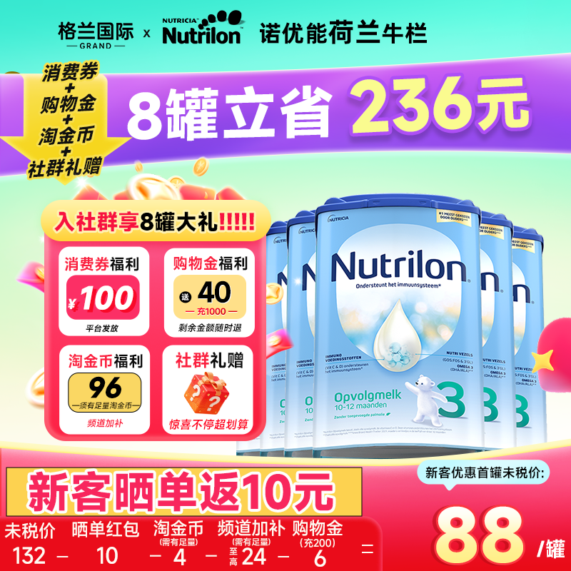 6罐*荷兰牛栏3段诺优能婴儿牛奶粉三段婴幼儿宝宝奶粉正品旗舰店