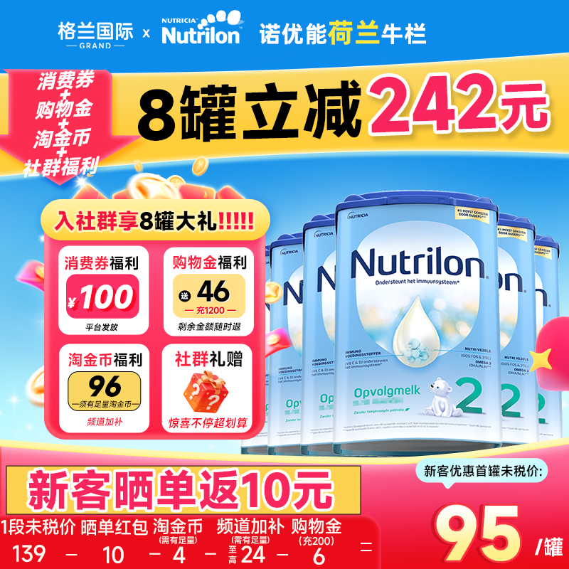【品类券】*荷兰牛栏2段诺优能段二段原装进口段婴幼儿牛奶粉正品