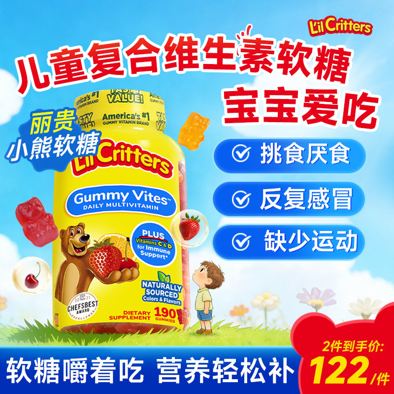儿童复合维生素丽贵小熊软糖多种维生素助宝宝营养均衡官方旗舰店