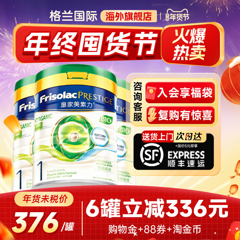 【消费券3罐】港版皇家美素力佳儿1段有机婴幼儿成长配方牛奶粉,婴童奶粉,婴幼儿牛奶粉,淘宝优惠券,粉丝福利购,淘宝优惠卷