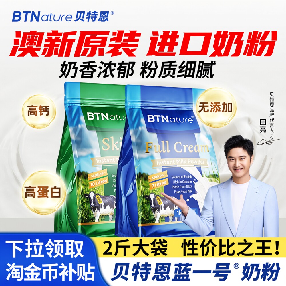 澳新西兰原装进口成人高钙贝特恩蓝一号青少年官方正品旗舰牛奶粉