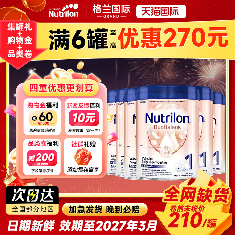 【消费劵】Nutrilon诺优能白金版婴幼儿奶粉1段800g 0-6月龄*6罐