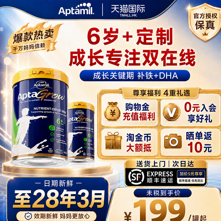 爱他美儿童成长奶粉中学生儿童6岁以上牛奶粉6+段正品官方旗舰店
