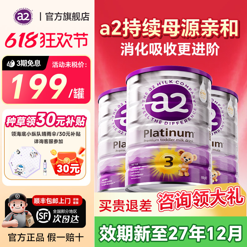 【3罐】澳洲a2奶粉3段三段白金版婴儿宝宝新西兰原装进口奶粉官方