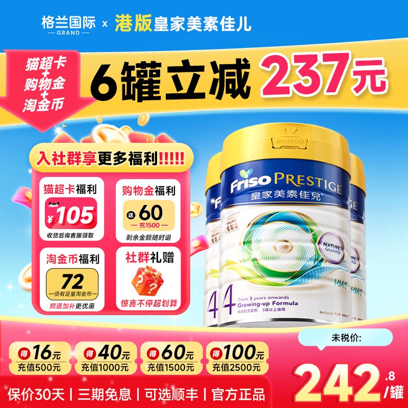 3罐*皇家美素佳儿港版4段成长配方奶粉牛奶粉3岁以上800g正品
