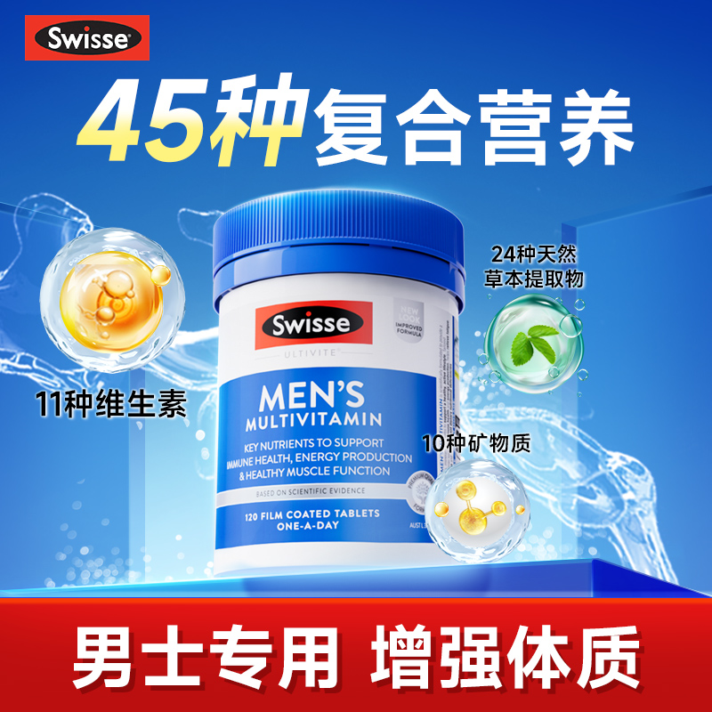【男士专用】swisse复合维生素男