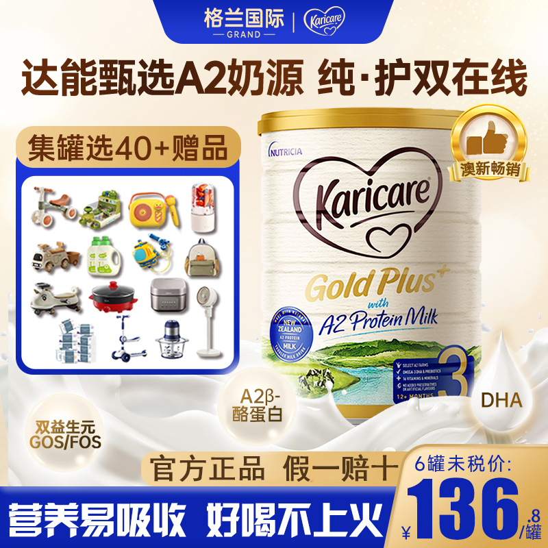 可瑞康新西兰进口奶粉3段金装