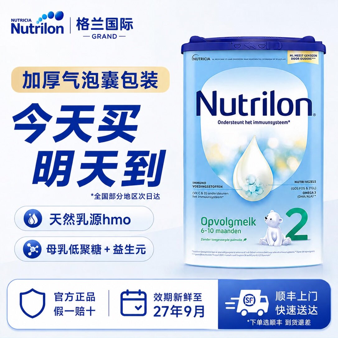 【官方旗舰店】荷兰牛栏2段奶粉