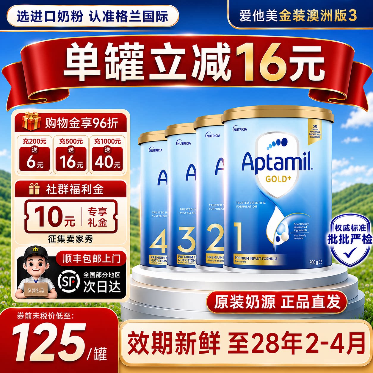 领大额券】澳洲爱他美金装1234段